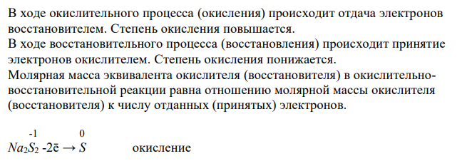 Укажите, какие из приведенных процессов являются окислительными, какие восстановительными и рассчитайте молярную массу эквивалента окислителя и восстановителя (табл.2).