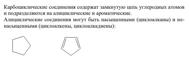 Приведите классификацию органических соединений по строению радикала. 