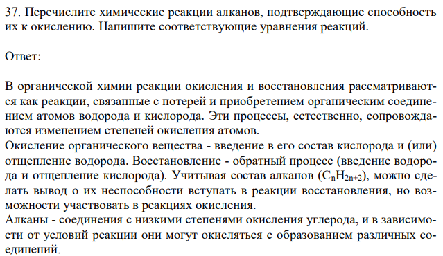 Перечислите химические реакции алканов, подтверждающие способность их к окислению. Напишите соответствующие уравнения реакций.