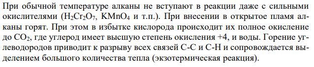 Перечислите химические реакции алканов, подтверждающие способность их к окислению. Напишите соответствующие уравнения реакций.