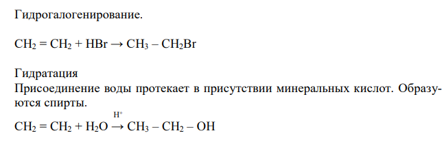 Перечислите химические свойства алкенов. 