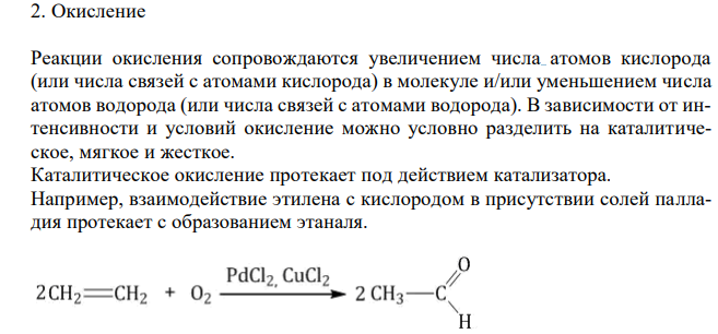 Перечислите химические свойства алкенов. 