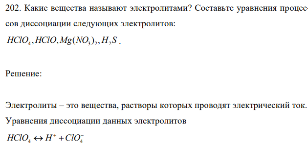 Какие вещества называют электролитами? Составьте уравнения процессов диссоциации следующих электролитов: HClO4 ,HClO,Mg(NO3 ) 2 ,H2 S . 