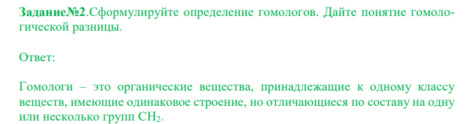  Сформулируйте определение гомологов. Дайте понятие гомологической разницы. 