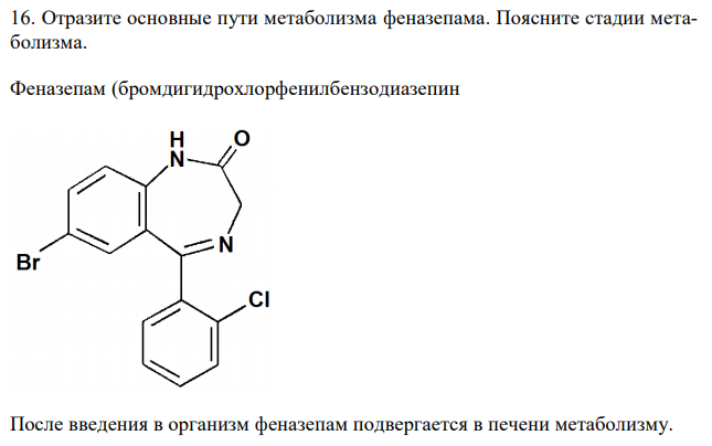 Отразите основные пути метаболизма феназепама. Поясните стадии метаболизма. 
