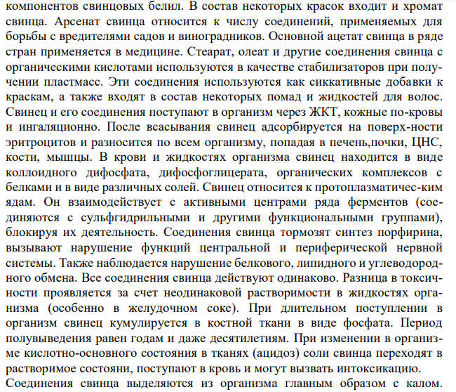 Соединения свинца, имеющие токсикологические значения. Изолирование. Дробный метод их обнаружения и определения в минерализате. Оценка результатов химико-токсикологического анализа.  