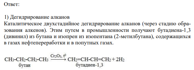  Перечислите способы получения алкадиенов, напишите соответствующие уравнения химических реакций 