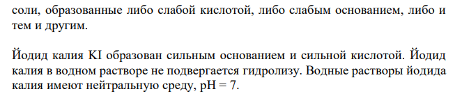 Какие из указанных солей подвергаются гидролизу: KI, Fe(NO3)3, Al2(SO3)2, CaCl2? Напишите уравнения гидролиза этих солей в молекулярном и ионном виде и определите среду (кислая, щелочная, нейтральная). 