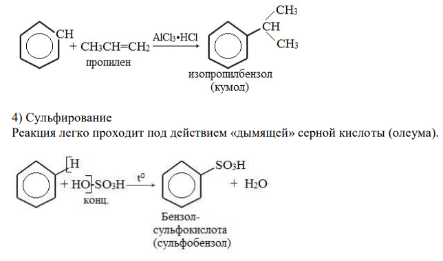 Перечислите химические свойства аренов. 