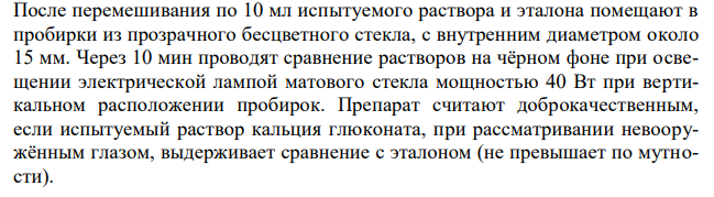 Парацетамол (ГФ XII, ФС 42-0268-07), с.83 1. Растворимость в спирте. 2. Реакции на подлинность с железа (III) хлоридом. 3. Испытание на чистоту: сульфаты, тяжелые металлы в сульфатной золе. 4. Количественное определение, применение. 