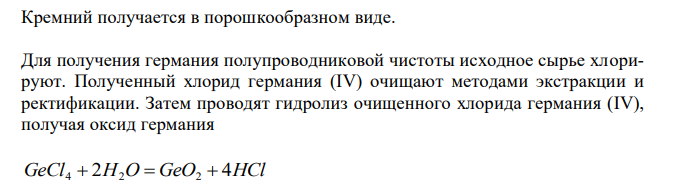 Какие методы получения и очистки полупроводников вы знаете?
