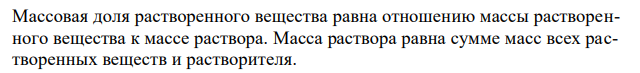 Раствор Люголя, применяющийся в ЛОР-практике для смазывания слизистой оболочки полости рта и горла, содержит в 17 мл воды 1 г йода и 2 г йодида калия. Рассчитайте массовые доли йода и йодида калия в растворе Люголя. 