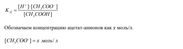 Рассчитать концентрацию ионов CH3COOв растворе, 1 л которого содержит 1 моль CH3COOH и 0,1 моля HCl, считая диссоциацию последнего полной. 