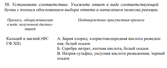 Установите соответствие. Укажите ответ в виде соответствующей буквы с полным обоснованием выбора ответа и написанием химизма реакции. 