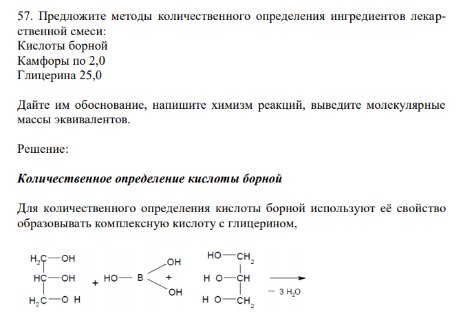   Предложите методы количественного определения ингредиентов лекарственной смеси: Кислоты борной Камфоры по 2,0 Глицерина 25,0  