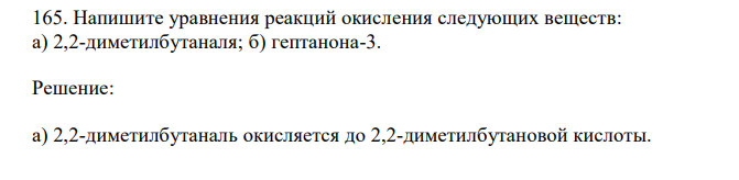 Напишите уравнения реакций окисления следующих веществ: а) 2,2-диметилбутаналя; б) гептанона-3. 