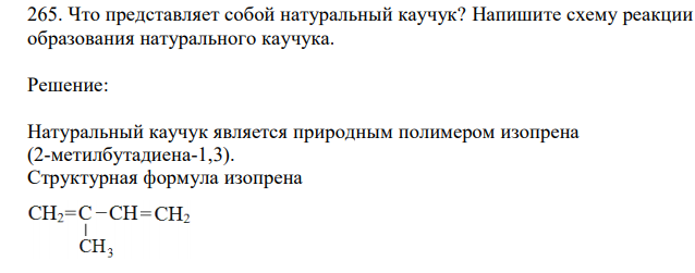 Что представляет собой натуральный каучук? Напишите схему реакции образования натурального каучука.