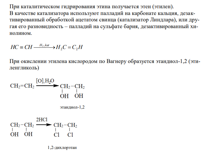 Осуществить цепочку превращений, назвать все соединения, написать реакции и условия их протекания: CaC2Н2О алкин ? алкенО ?2HCl  ?KOH ,спирт. р р ?KOH ,спирт. р р алкин → Н2О ? О ? NaOH  ? гидролиз   ?+пропанол-2 Н2О,H2SO4 конц. ? 