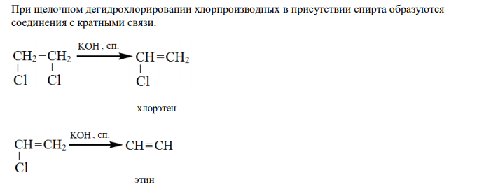 Осуществить цепочку превращений, назвать все соединения, написать реакции и условия их протекания: CaC2Н2О алкин ? алкенО ?2HCl  ?KOH ,спирт. р р ?KOH ,спирт. р р алкин → Н2О ? О ? NaOH  ? гидролиз   ?+пропанол-2 Н2О,H2SO4 конц. ? 