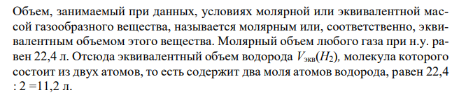 Сколько металла вступило в реакцию с кислотой, если при этом выделился водород объемом 50 мл (при н.у.)? Эквивалентная масса металла 9 г/моль. 