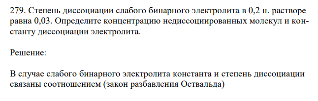 Степень диссоциации слабого бинарного электролита в 0,2 н. растворе равна 0,03. Определите концентрацию недиссоциированных молекул и константу диссоциации электролита. 