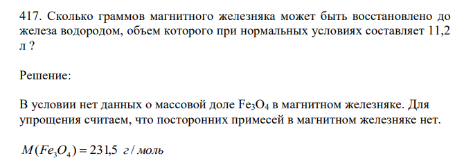 Сколько граммов магнитного железняка может быть восстановлено до железа водородом, объем которого при нормальных условиях составляет 11,2 л ? 