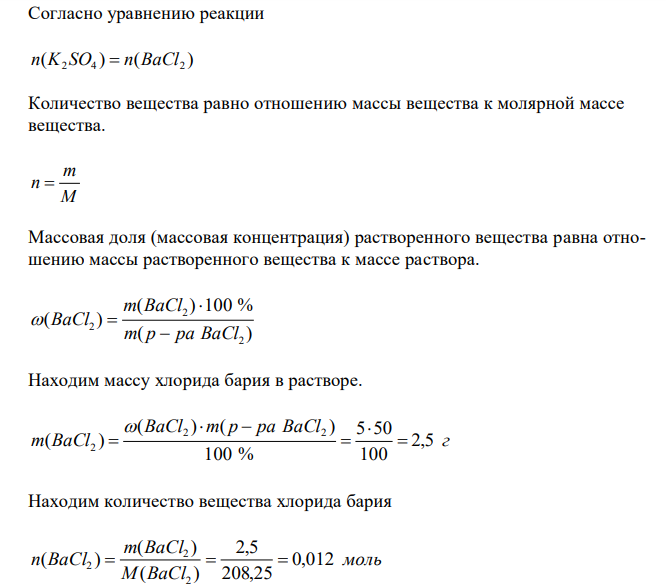 Сколько миллилитров раствора 0,1 н. K2SO4 потребуется для осаждения сульфата бария из 50 г 5 %-го раствора? 