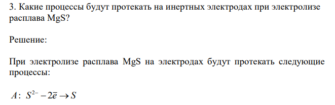 Какие процессы будут протекать на инертных электродах при электролизе расплава MgS? 