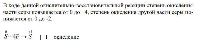  На основании электронных уравнений расставьте коэффициенты в уравнениях реакций; укажите окислитель и восстановитель: S  KOH  K2 S  K2 SO3  H2O KMnO4  K2MnO4  MnO2  O2  