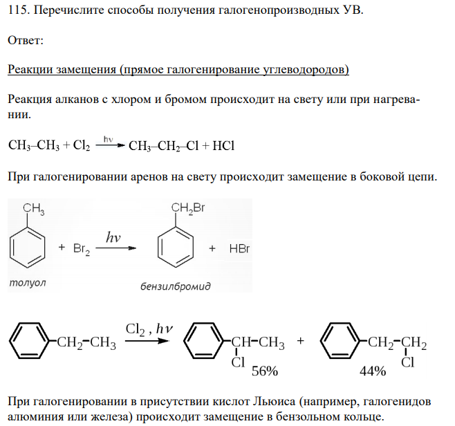 Перечислите способы получения галогенопроизводных УВ 