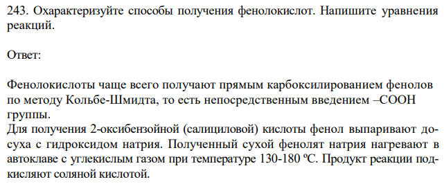 Охарактеризуйте способы получения фенолокислот. Напишите уравнения реакций.