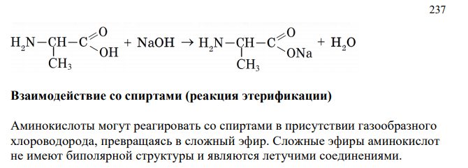 Укажите химические свойства аминокислот, обусловленные присутствием карбоксильной группы. Приведите уравнения соответствующих реакций.