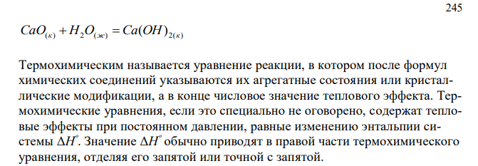 При получении 1 моля Ca(OH)2 из CaO(к) и H2O(ж) выделилось 32,53 кДж тепла. Напишите термохимическое уравнение этой реакции и вычислите теплоту образования CaO (ΔHº). 