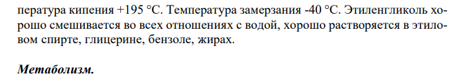 Схема токсикологического исследования этиленгликоля 