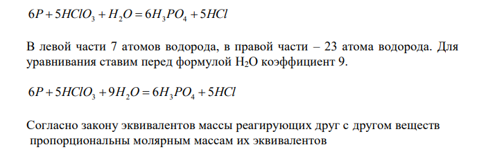  Методом электронного баланса расставьте коэффициенты в уравнениях окислительно-восстановительных реакций. Укажите процессы окисления и восстановления, какое вещество является окислителем, какое – восстановителем. Сколько граммов окислителя требуется для окисления 10 граммов восстановителя? Р + HClO3 + Н2O  Н3РO4 + НС1; 