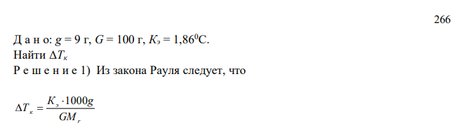 На сколько градусов повысится температура кипения воды, если в 100 г воды растворить 9 г глюкозы C6H12O6? Эбулиоскопическая константа воды 1,86ºС. 