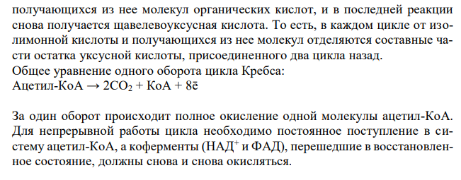  Дайте определение окислительного фосфорилирования и укажите, какова его связь с биологическим окислением. Укажите пути использования АТФ в организме. 