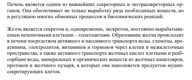 Дайте характеристику основных биохимических функций печени. Укажите химический состав и роль желчи. Перечислите, какие продукты обмена и чужеродные вещества обезвреживаются в печени.