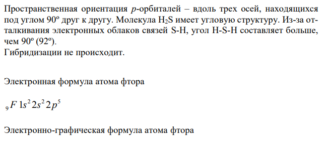 Определите тип гибридизации и укажите геометрическую структуру молекул 