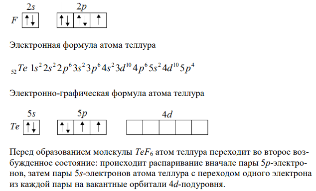 Определите тип гибридизации и укажите геометрическую структуру молекул 