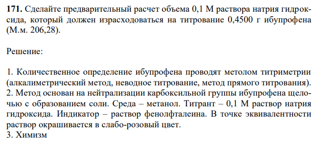  Сделайте предварительный расчет объема 0,1 М раствора натрия гидроксида, который должен израсходоваться на титрование 0,4500 г ибупрофена (М.м. 206,28). 