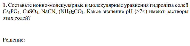 Составьте ионно-молекулярные и молекулярные уравнения гидролиза солей