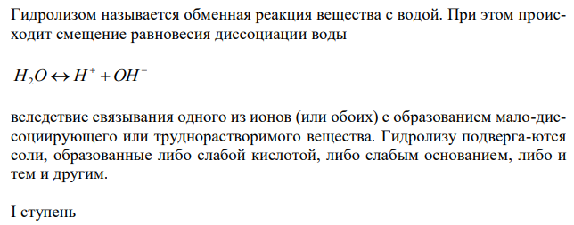 Составьте ионно-молекулярные и молекулярные уравнения гидролиза солей