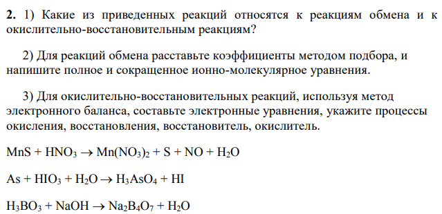 Какие из приведенных реакций относятся к реакциям обмена и к окислительно-восстановительным реакциям?