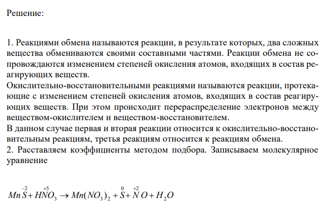 Какие из приведенных реакций относятся к реакциям обмена и к окислительно-восстановительным реакциям?