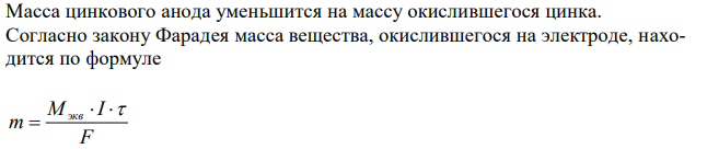 Составьте электронные уравнения процессов, происходящих на электродах при электролизе раствора ZnSO4: а) в случае инертного анода