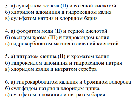 В задачах составьте молекулярные, ионные и сокращенно-ионные уравнения реакций, протекающих между следующими веществами