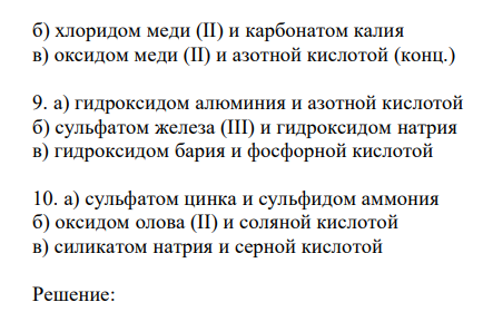 В задачах составьте молекулярные, ионные и сокращенно-ионные уравнения реакций, протекающих между следующими веществами