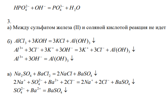 В задачах составьте молекулярные, ионные и сокращенно-ионные уравнения реакций, протекающих между следующими веществами