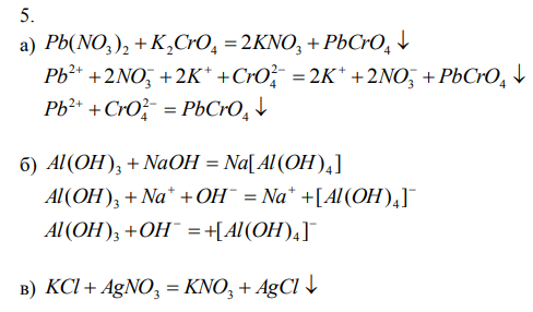 В задачах составьте молекулярные, ионные и сокращенно-ионные уравнения реакций, протекающих между следующими веществами